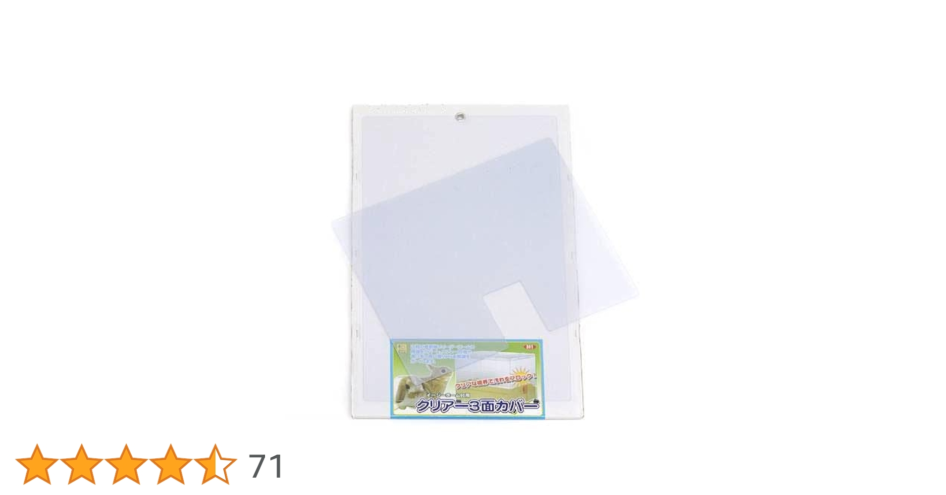 Amazon | 三晃商会 SANKO イージーホーム60用 クリアー3面